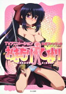 TVアニメーションおまもりひまり公式ファンブック