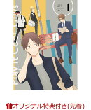 【楽天ブックス限定先着特典】クールドジ男子DVD Vol.1(B2布ポスター)