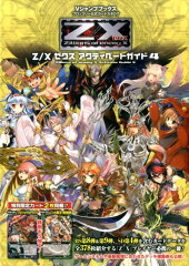 Z／Xアクティベートガイド（4）