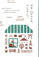 田舎・郊外でお店、はじめました。