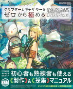 楽天ブックス ファイナルファンタジー14 漆黒のヴィランズバトルジョブ ダンジョン公式ガイド 本