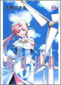 楽天ブックス Aqua 1 天野こずえ 本