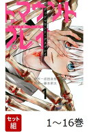 【全巻】 デッドマウント・デスプレイ 1-16巻セット