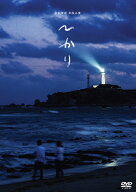 空気階段 単独公演「ひかり」 [ 空気階段 ]