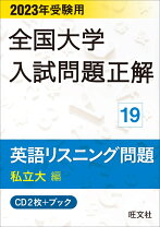 楽天市場】全国大学入試問題正解の通販