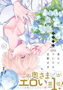 食らいついてよ、旦那さま