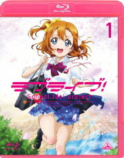 ラブライブ! 1【Blu-ray】