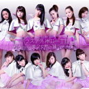 美少女黙示録(初回限定盤A CD+DVD)
