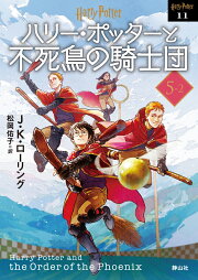 楽天ブックス: 静山社ペガサス文庫 ハリー・ポッター〈新装版〉全20巻 