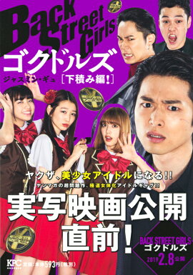 Back��Street��Girls�������ɥ륺�����Ѥ��ԡ�