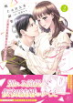 極上御曹司の独占愛〜愛され契約妻になりました〜2