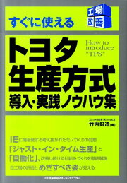 楽天ブックス: 新しいトヨタ生産方式「トータルTPS」 - 世界最強の工場