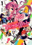 おちこぼれフルーツタルト(1)