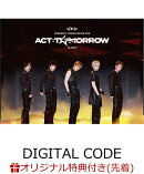 【楽天ブックス限定先着特典】TOMORROW X TOGETHER WORLD TOUR ＜ACT : TOMORROW＞ IN JAPAN【DIGITAL CODE】(L版ブロマイド 5枚セット)