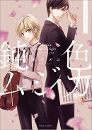 鈍色ムジカ バイオリニストとマネージャー