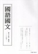 国語国文　95巻4号