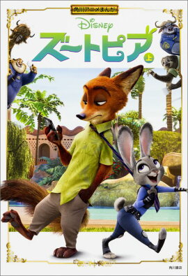 楽天ブックス Disneyズートピアビジュアルガイド 9784041043691 本