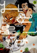 みどりの星（3）