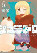 ジュミドロ（5）