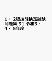 楽天市場】技能検定 問題集の通販