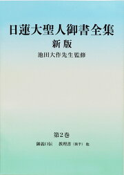 楽天ブックス: 「御義口伝」要文講義 - 池田大作 - 9784412017160 : 本