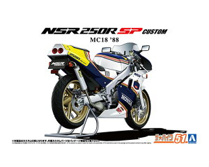 UoCN 1/12 z_ MC18 NSR250R SP JX^ '88 yNo.51z (vf)