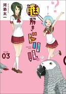 謎解きドリル（03）