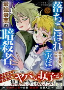 落ちこぼれ衛士見習いの少年。(実は)最強最悪の暗殺者。(3)