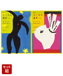 新訳 大いなる遺産 上下巻セット