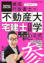 2025年度版　宅建士　棚田式一問一答過去問題集　Vol．2　民法等・その他関連知識 [ TAC出版編集部 ]