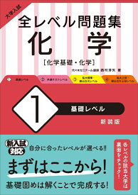 楽天市場 大学受験 化学 問題集の通販