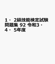楽天市場】熱処理技能検定問題集の通販