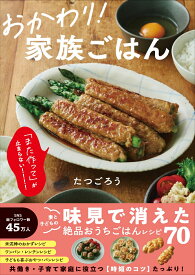 【楽天ブックス限定グッズ】おかわり！ 家族ごはん(【たつごろうパンシール】1枚) [ たつごろう ]