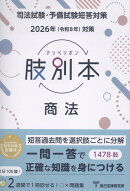 肢別本商法（2026年版）
