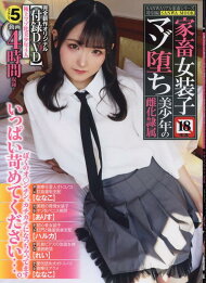 女装子　拷問 