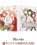 【楽天ブックス限定先着特典】大室家 dear friends (特装限定版)【Blu-ray】(描き下ろしイラスト(高校生組絵柄)使用…