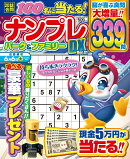 ナンプレパーク＆ファミリーDX　vol．41