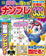 ナンプレパーク＆ファミリーDX　vol．41 （POWER　MOOK）