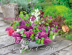 【壁掛】2017年ワイド判カレンダー パリの花・ノルマンディーの花
