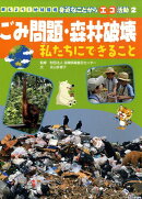 考えよう！地球環境身近なことからエコ活動（2）