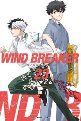 WIND　BREAKER（23）