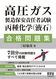 楽天市場 丙種化学液石問題集の通販