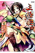 三極姫(1)