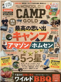 MONOQLO　CAMP　GOLD （SHINYUSHA　MOOK　MONOQLO特別編集）