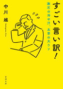 すごい言い訳!