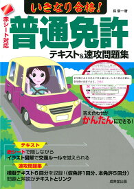楽天市場 運転免許 問題集 仮免の通販