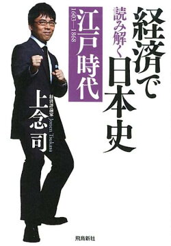 経済で読み解く日本史（3）文庫版