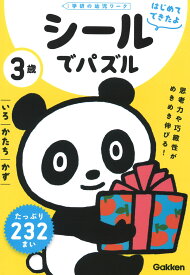 3歳　シールでパズル　～いろ・かたち・かず～ （学研の幼児ワーク　はじめてできたよ） [ 学研の幼児ワーク編集部 ]