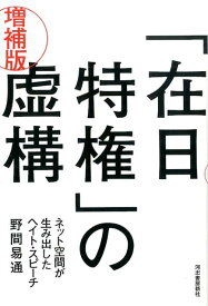 楽天市場 在特会 桜井誠 正体の通販
