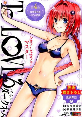 ToLOVE��������ͥ���4�ʽ��Ѽҥ����ץ�ߥå�����